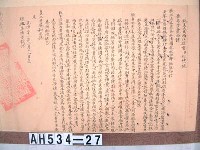 光緒二十一年台南團練總局「為轉行事」札恒春縣藏品圖，第2張